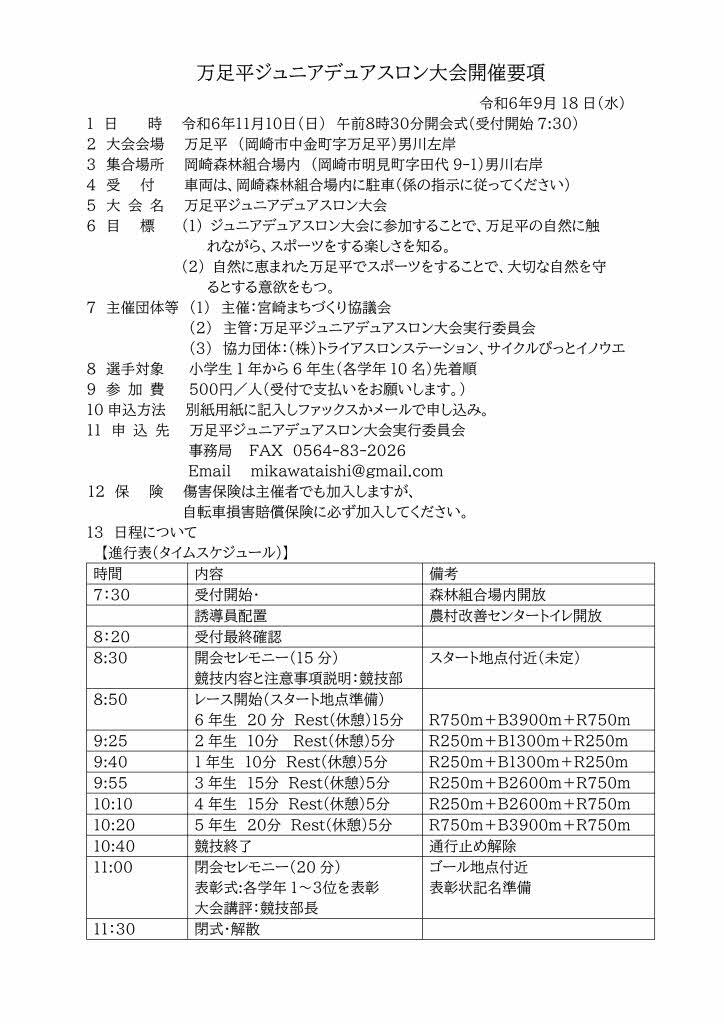 20240918【要項】大会開催要項_page001.jpg